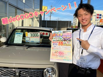 軽deGOGOキャンペーン